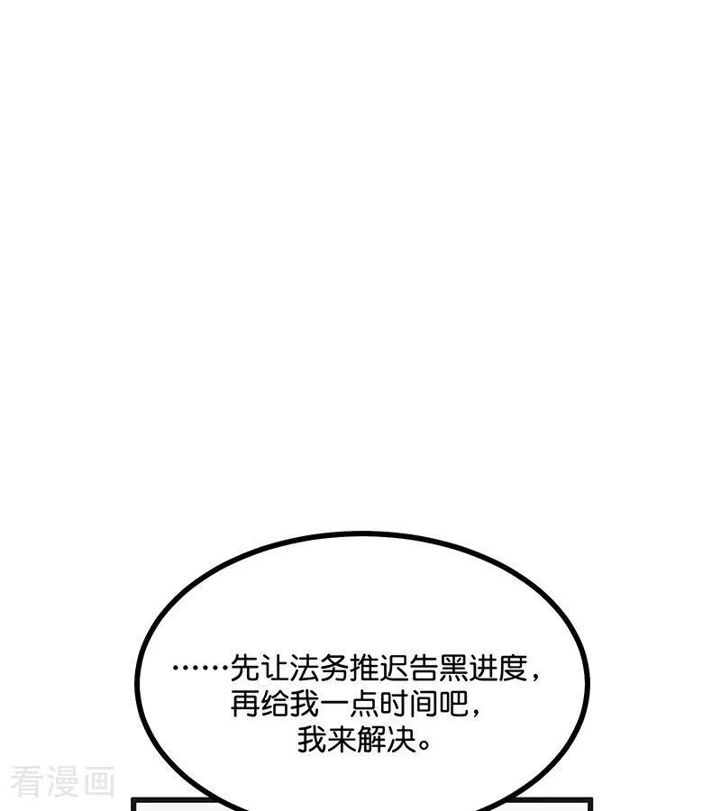 第70话 饕餮 第54页