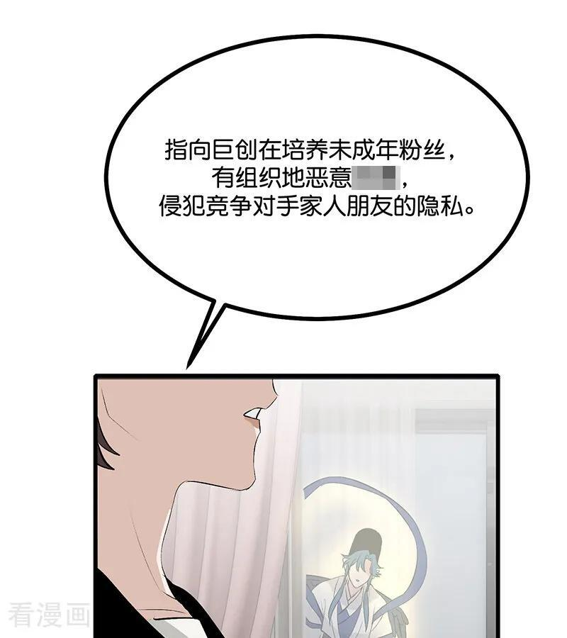 第70话 饕餮 第65页