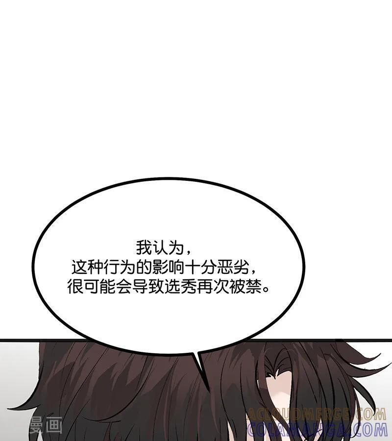第70话 饕餮 第70页