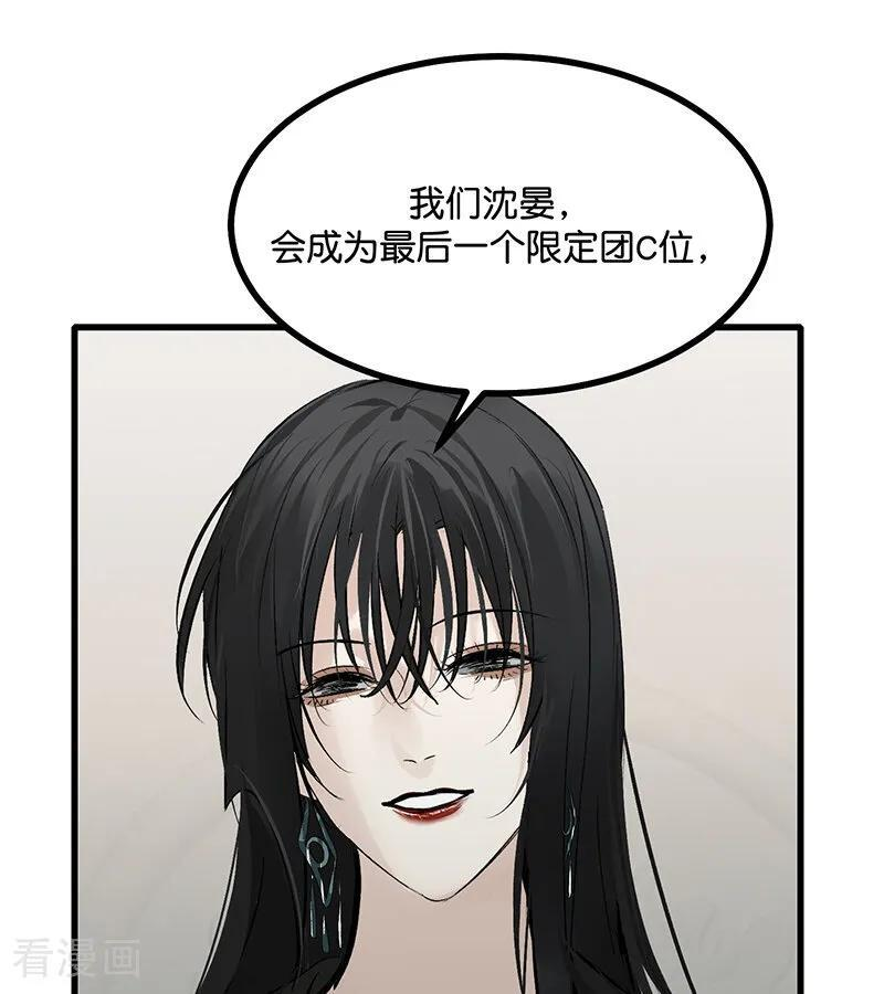 第70话 饕餮 第78页
