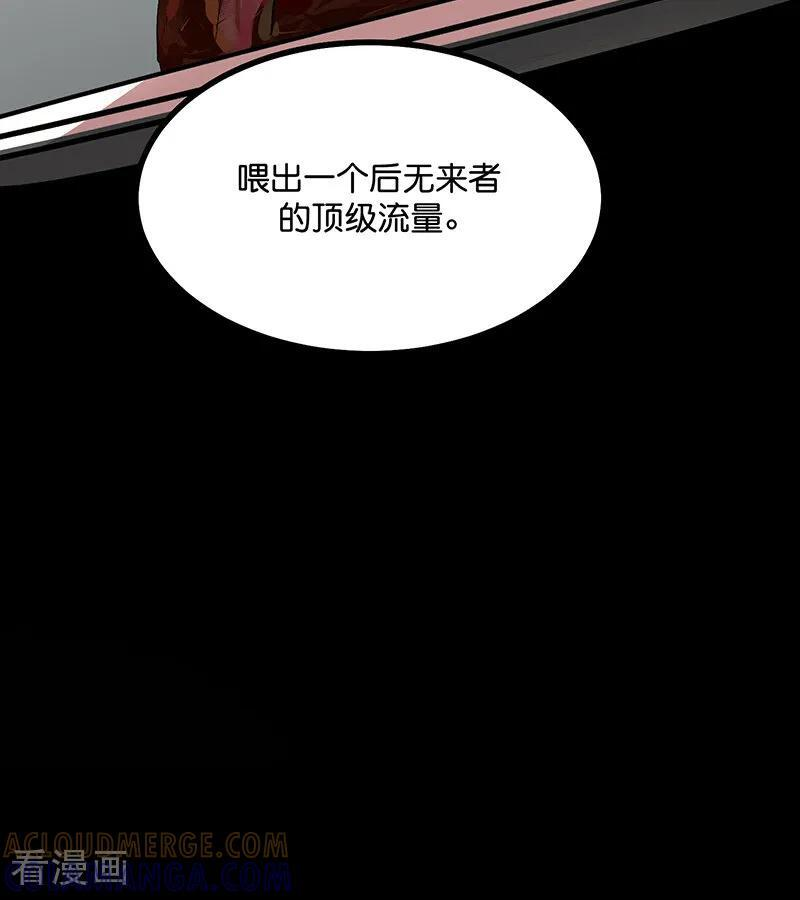 第70话 饕餮 第82页