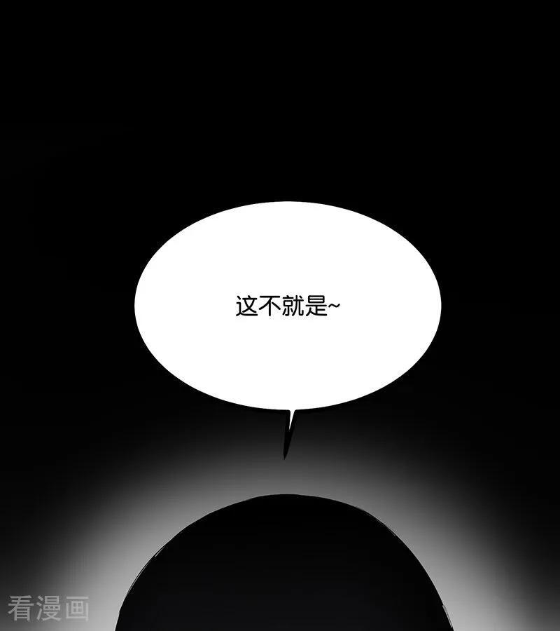 第70话 饕餮 第83页