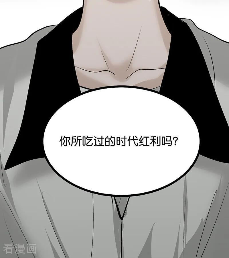 第70话 饕餮 第87页