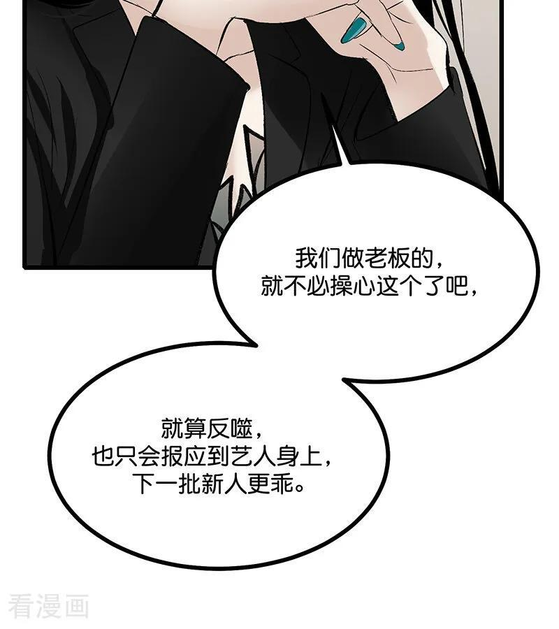 第71话 逃离选秀基地 第12页