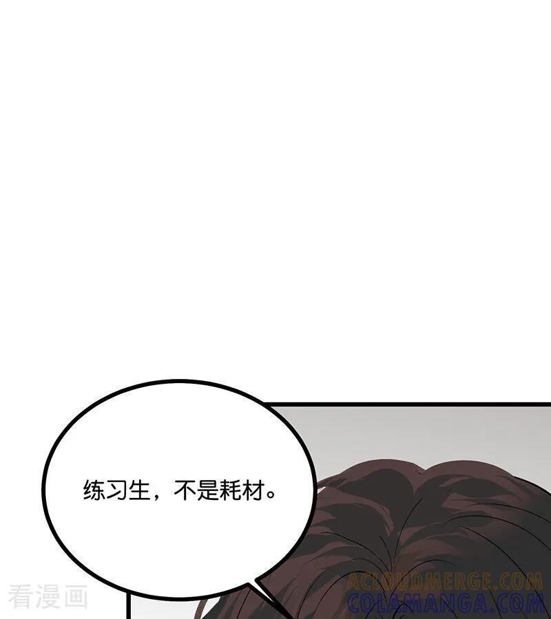 第71话 逃离选秀基地 第13页