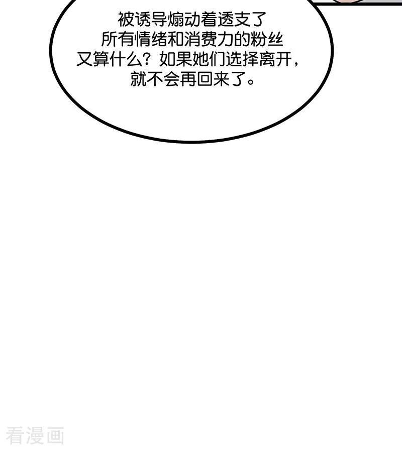 第71话 逃离选秀基地 第15页