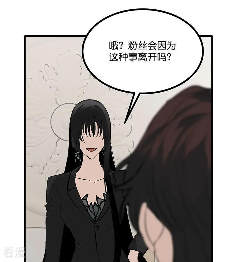 第71话 逃离选秀基地 第16页