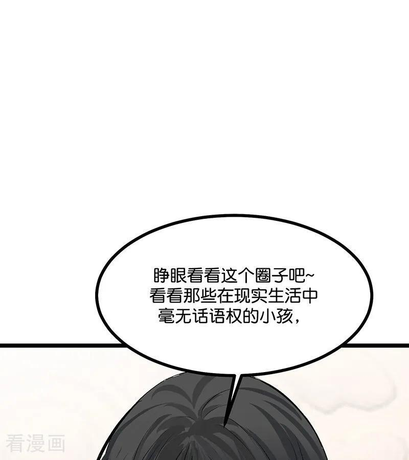 第71话 逃离选秀基地 第18页
