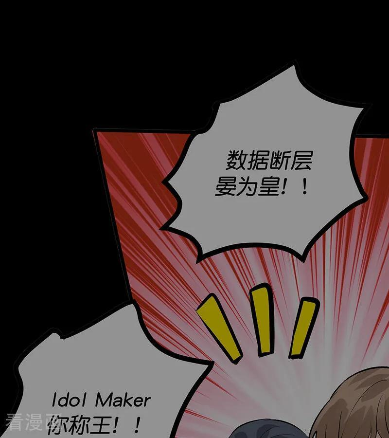 第71话 逃离选秀基地 第23页