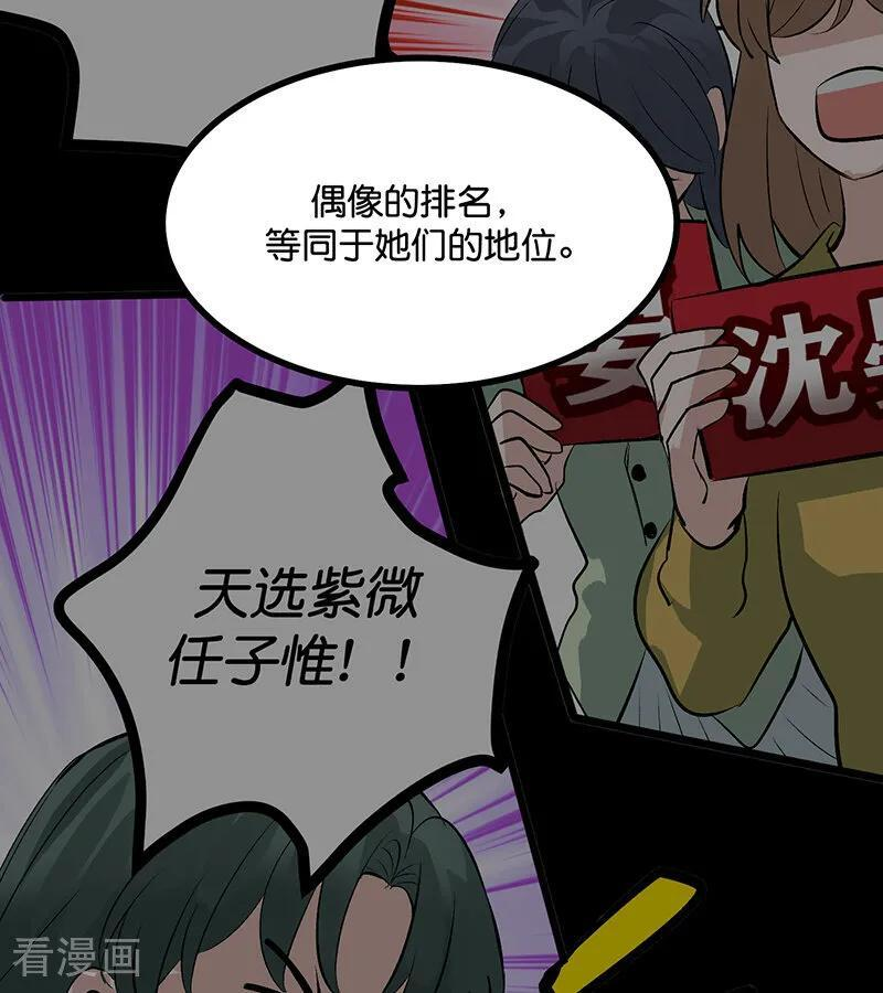 第71话 逃离选秀基地 第24页