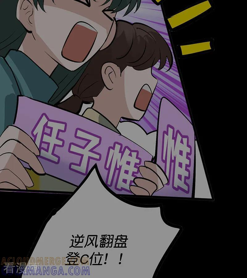 第71话 逃离选秀基地 第25页
