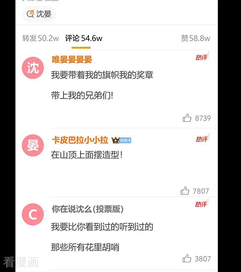 第71话 逃离选秀基地 第28页