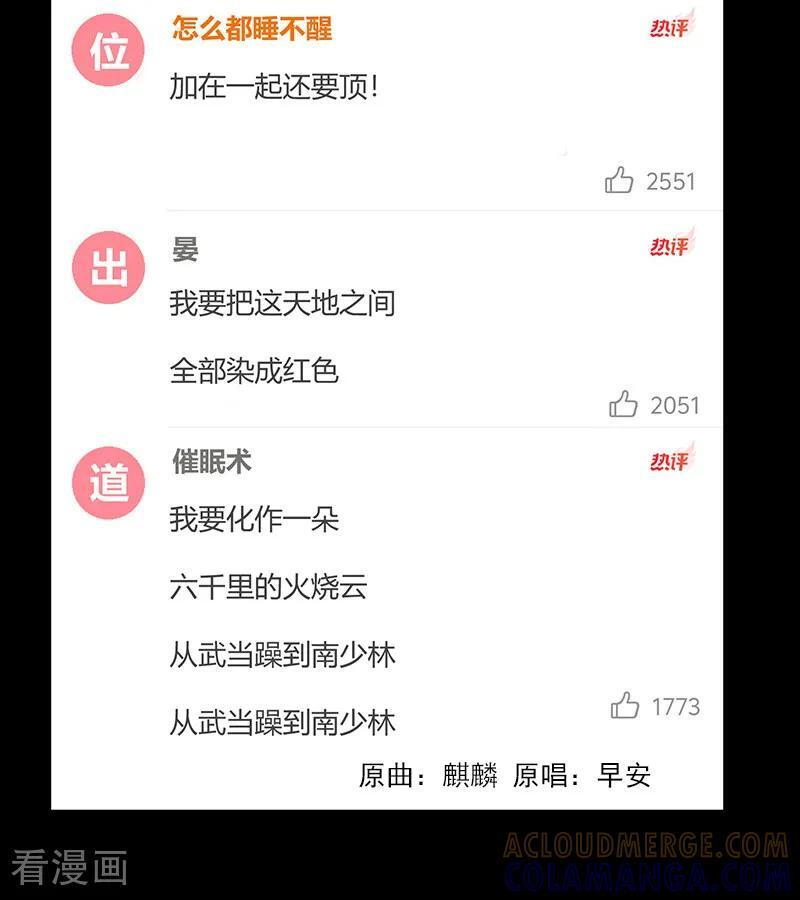 第71话 逃离选秀基地 第29页
