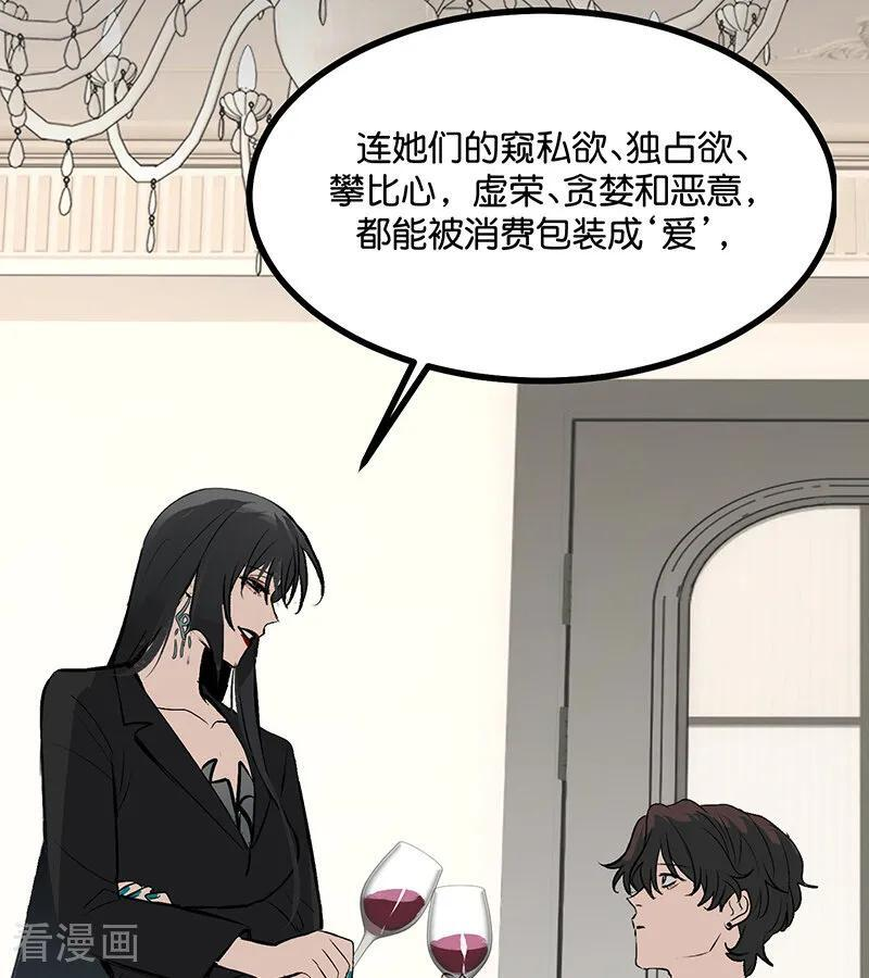 第71话 逃离选秀基地 第32页