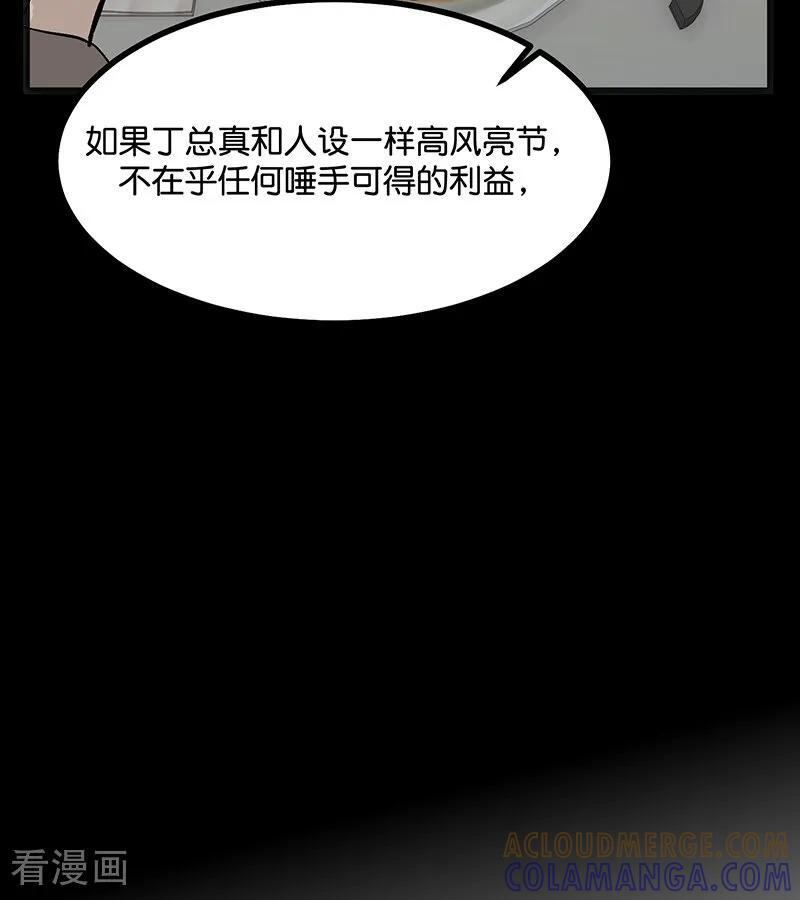 第71话 逃离选秀基地 第41页