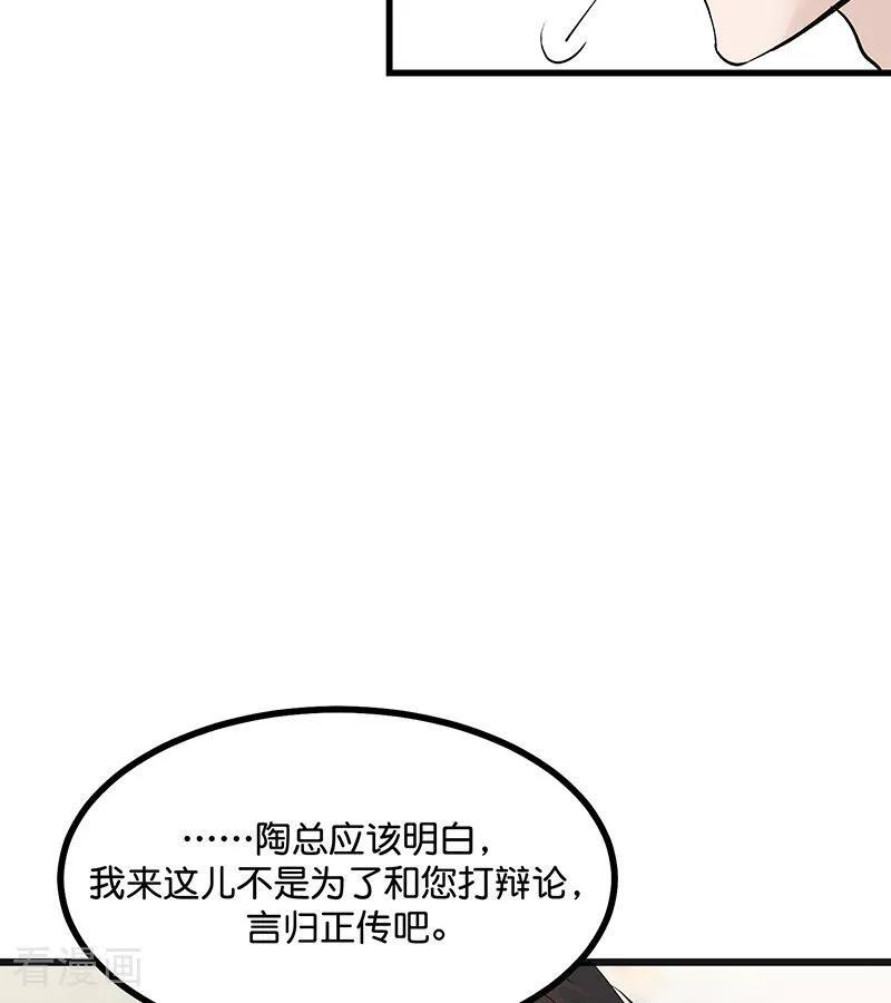 第71话 逃离选秀基地 第48页