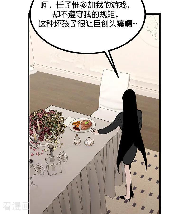 第71话 逃离选秀基地 第52页