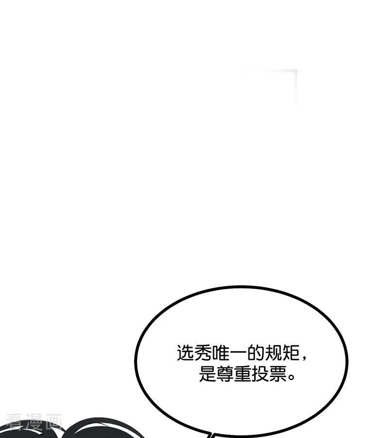 第71话 逃离选秀基地 第56页