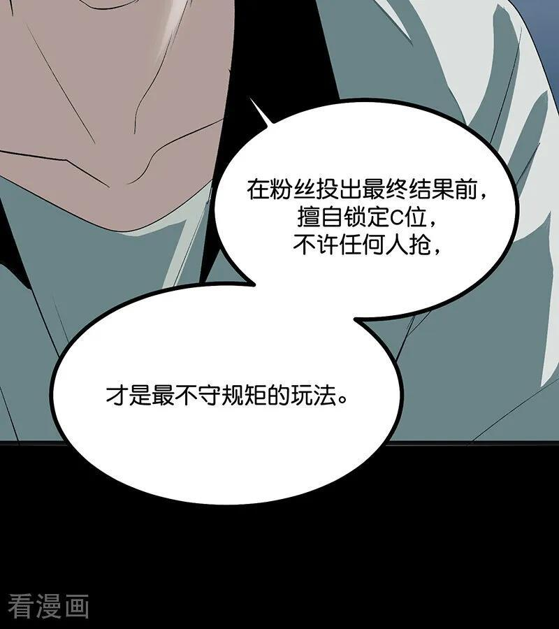 第71话 逃离选秀基地 第58页