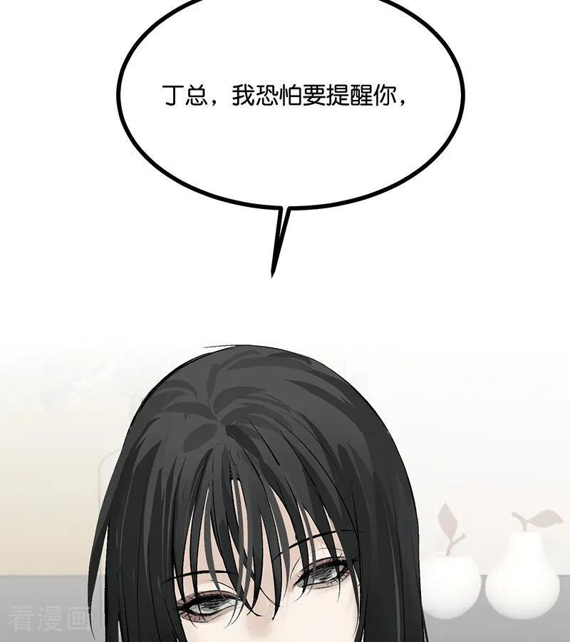 第71话 逃离选秀基地 第62页