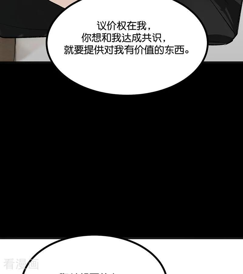 第71话 逃离选秀基地 第64页