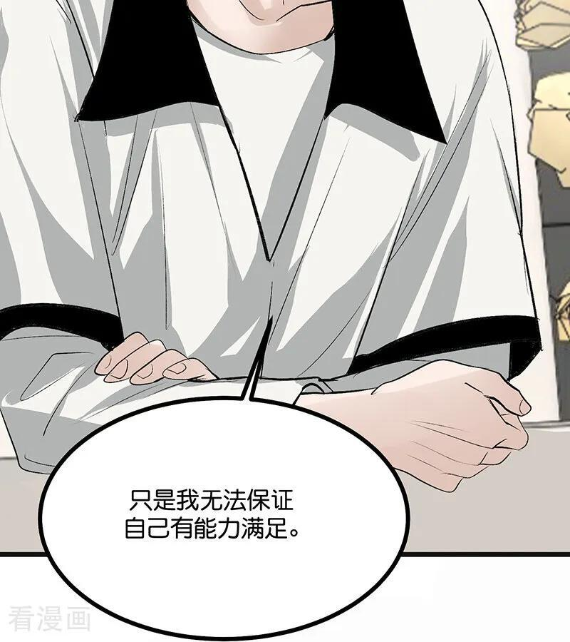 第71话 逃离选秀基地 第66页
