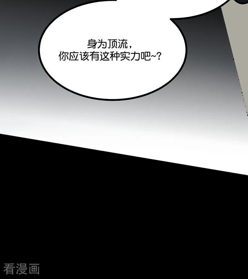 第71话 逃离选秀基地 第72页