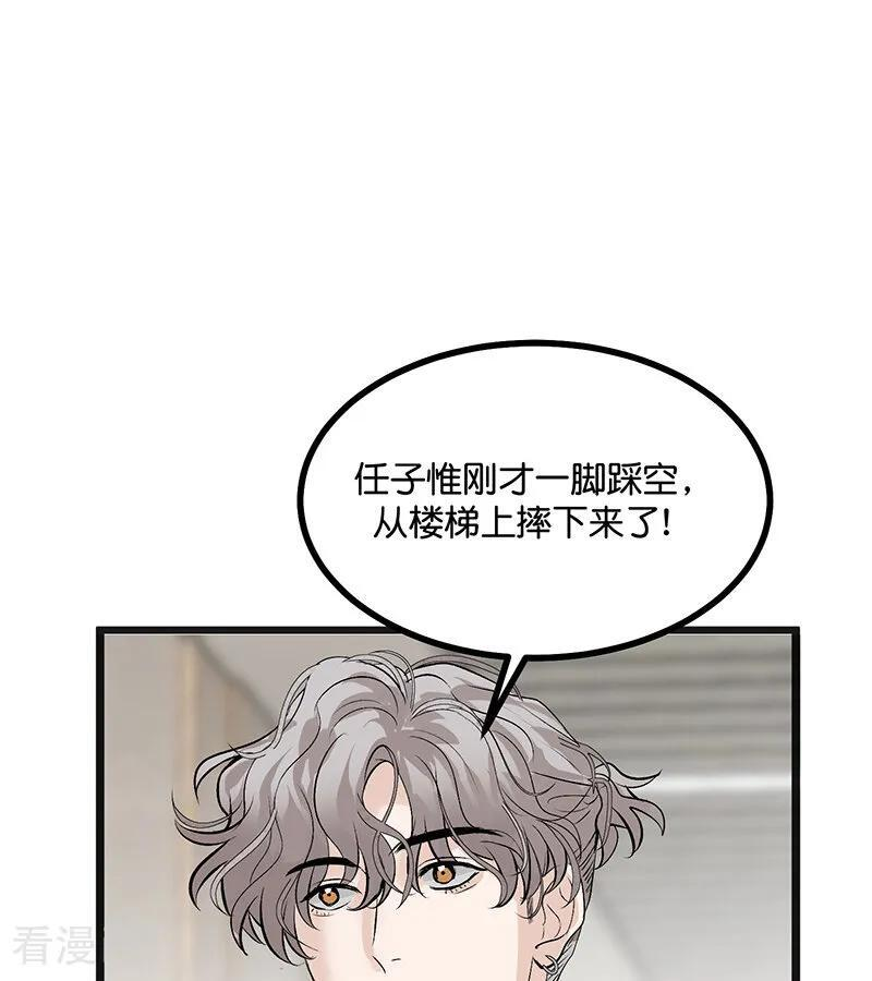 第71话 逃离选秀基地 第76页