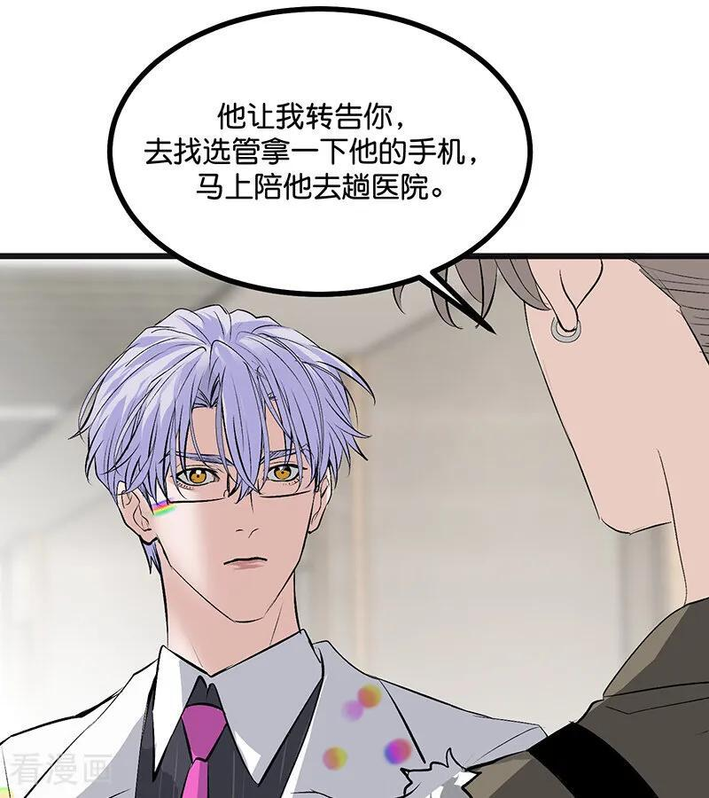 第71话 逃离选秀基地 第78页