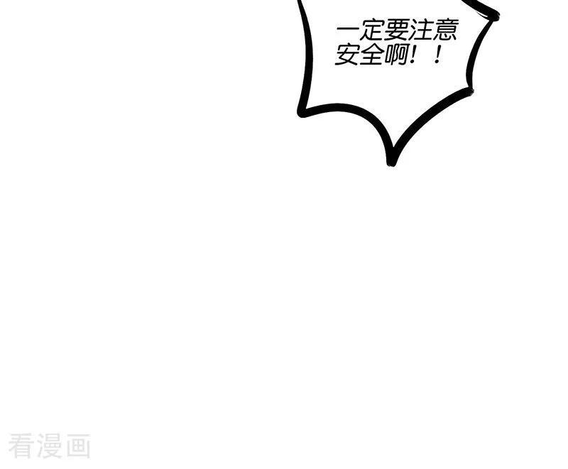 第71话 逃离选秀基地 第83页