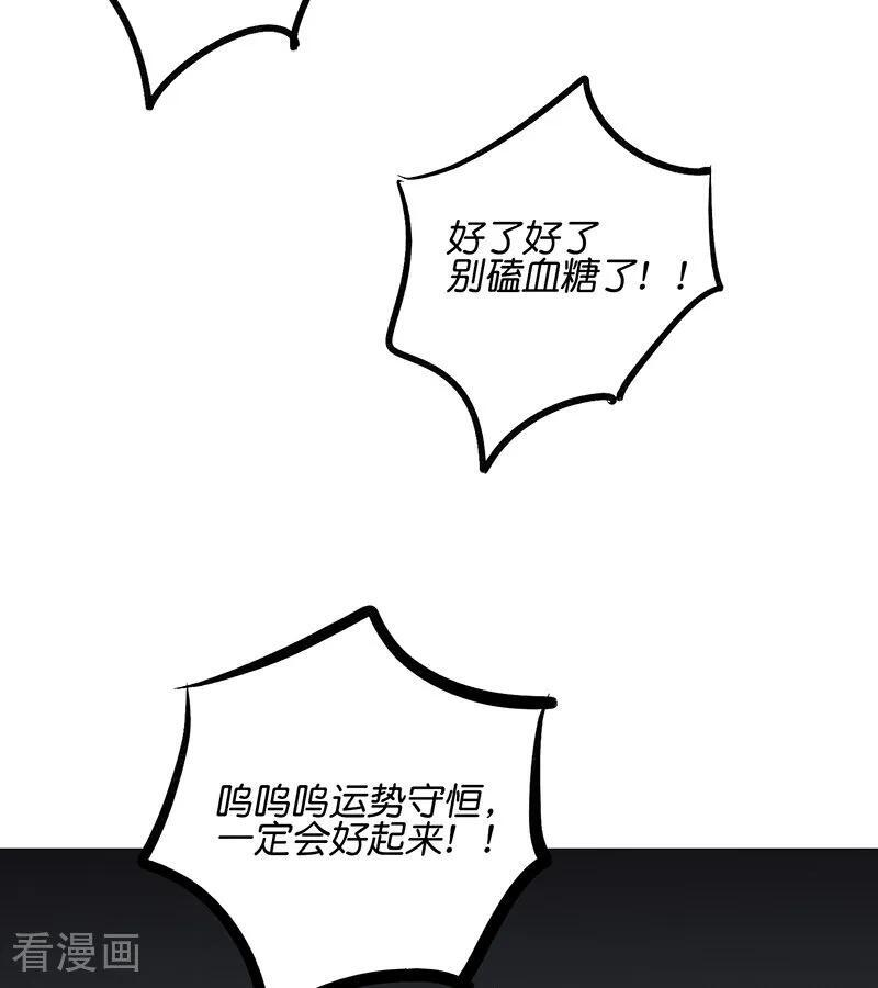 第71话 逃离选秀基地 第86页