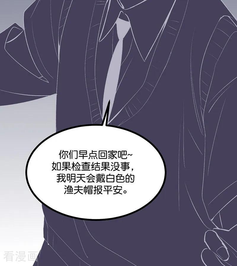 第71话 逃离选秀基地 第88页
