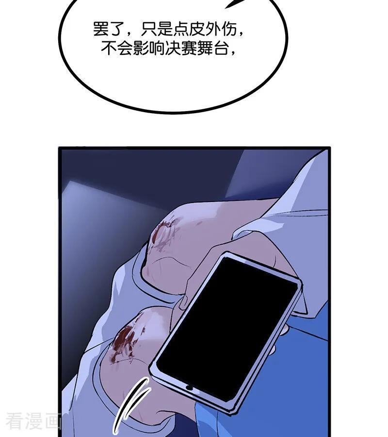 第71话 逃离选秀基地 第98页