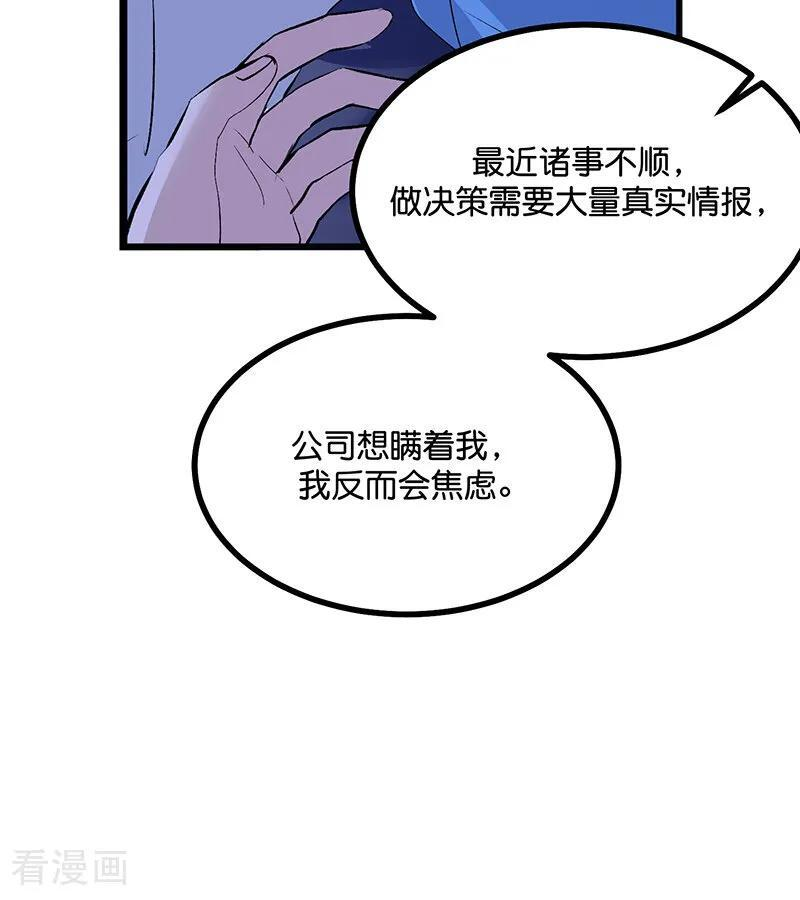 第71话 逃离选秀基地 第99页