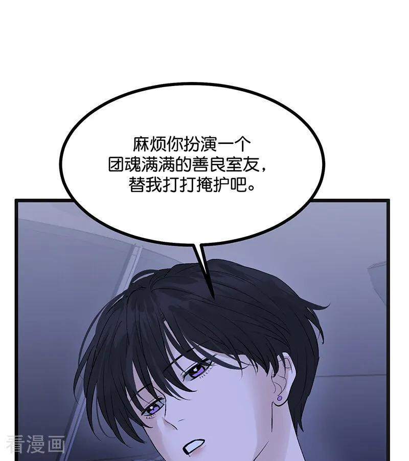 第71话 逃离选秀基地 第100页
