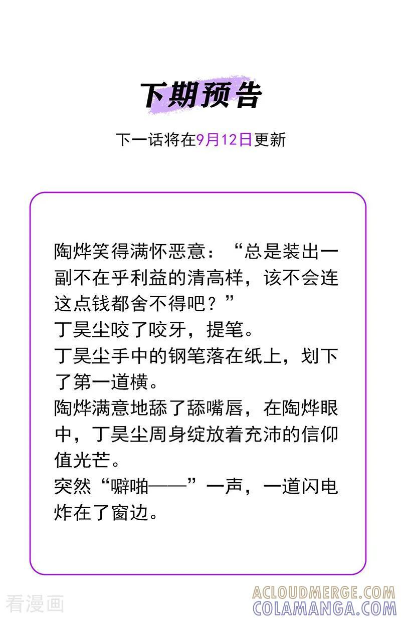 第71话 逃离选秀基地 第109页