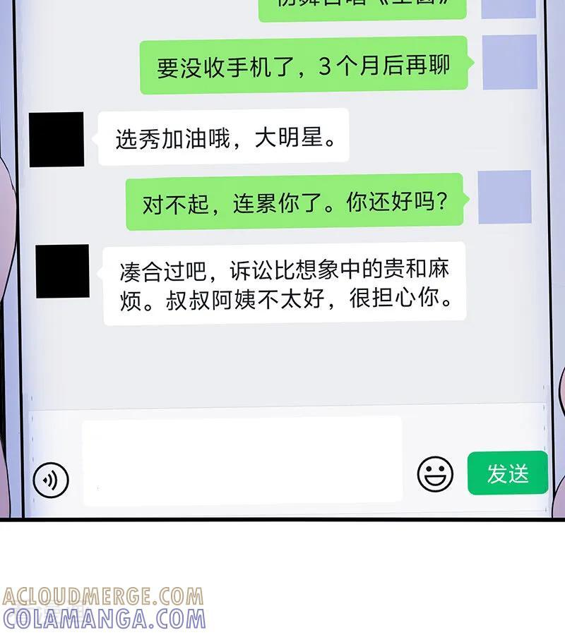第72话 中止的交易 第9页