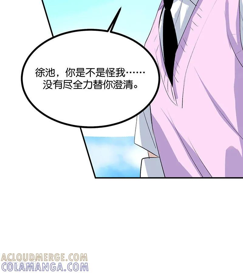 第72话 中止的交易 第21页