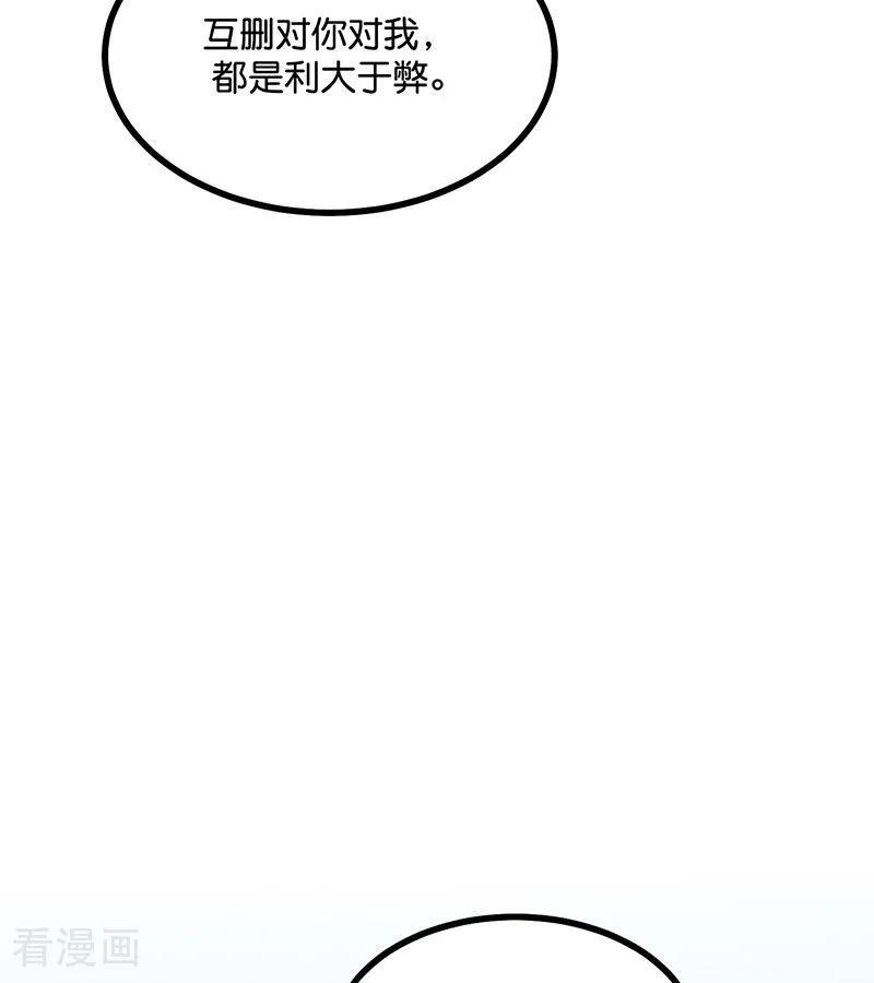 第72话 中止的交易 第31页