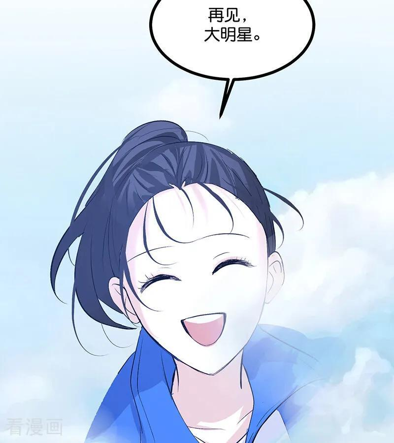 第72话 中止的交易 第32页