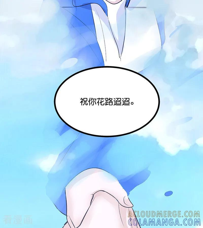 第72话 中止的交易 第33页