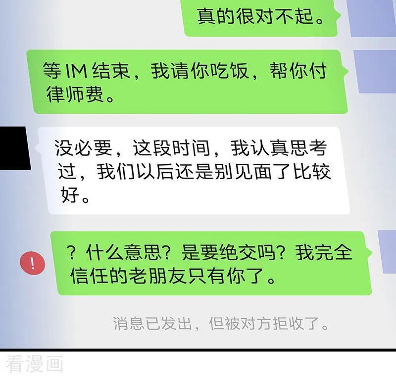 第72话 中止的交易 第36页