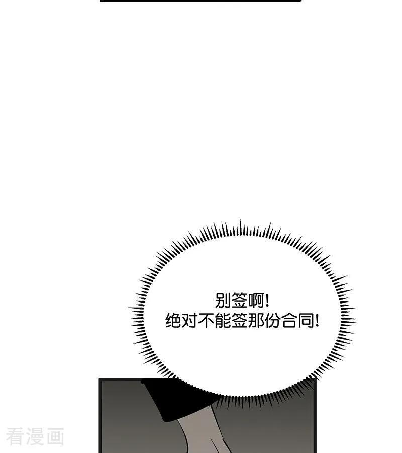 第72话 中止的交易 第54页