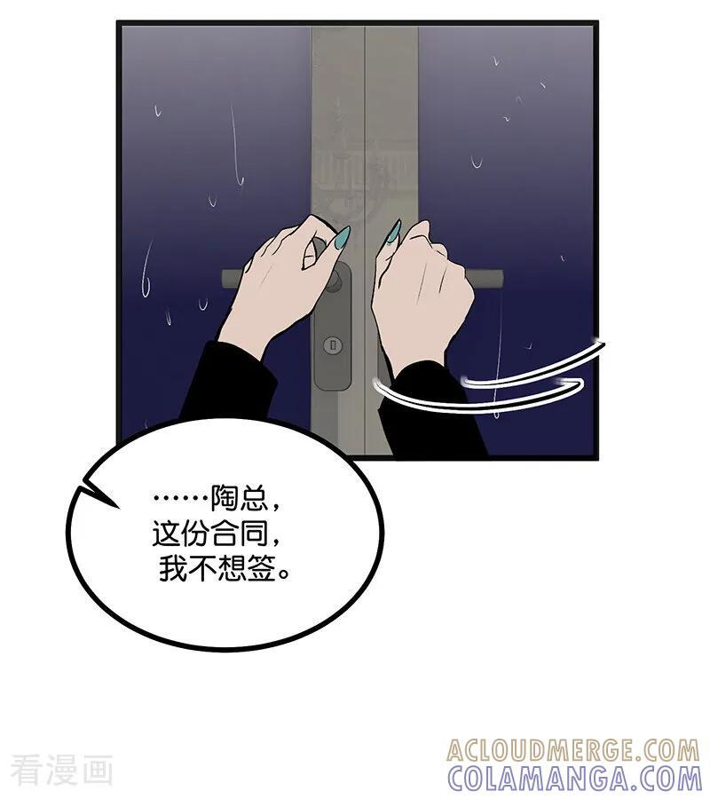 第72话 中止的交易 第89页