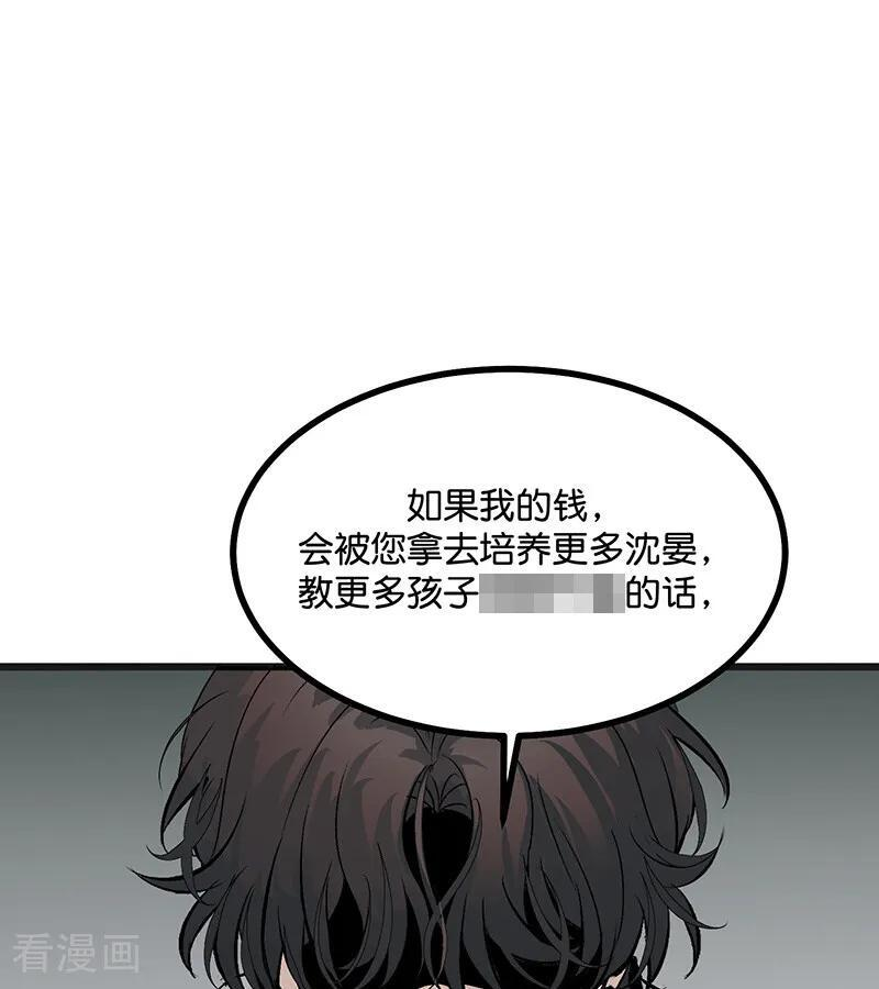 第72话 中止的交易 第90页