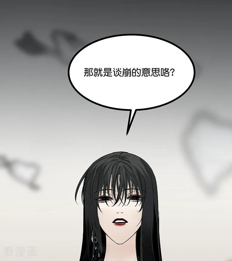 第72话 中止的交易 第95页