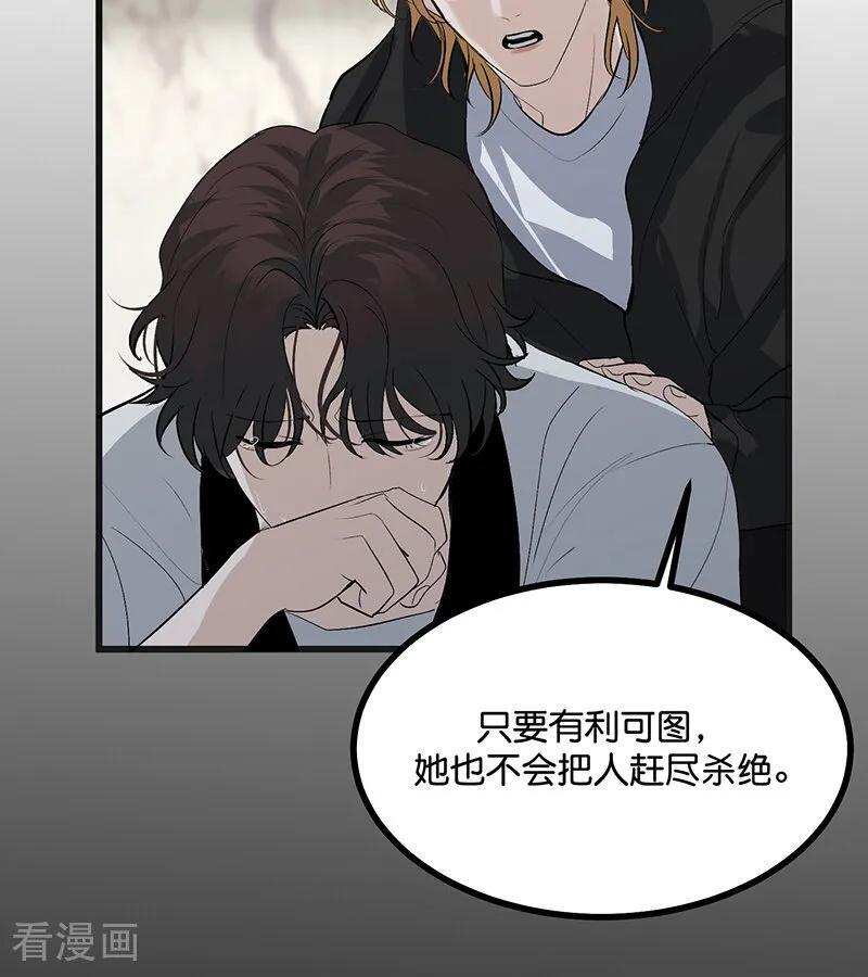 第73话 rain on me 第8页