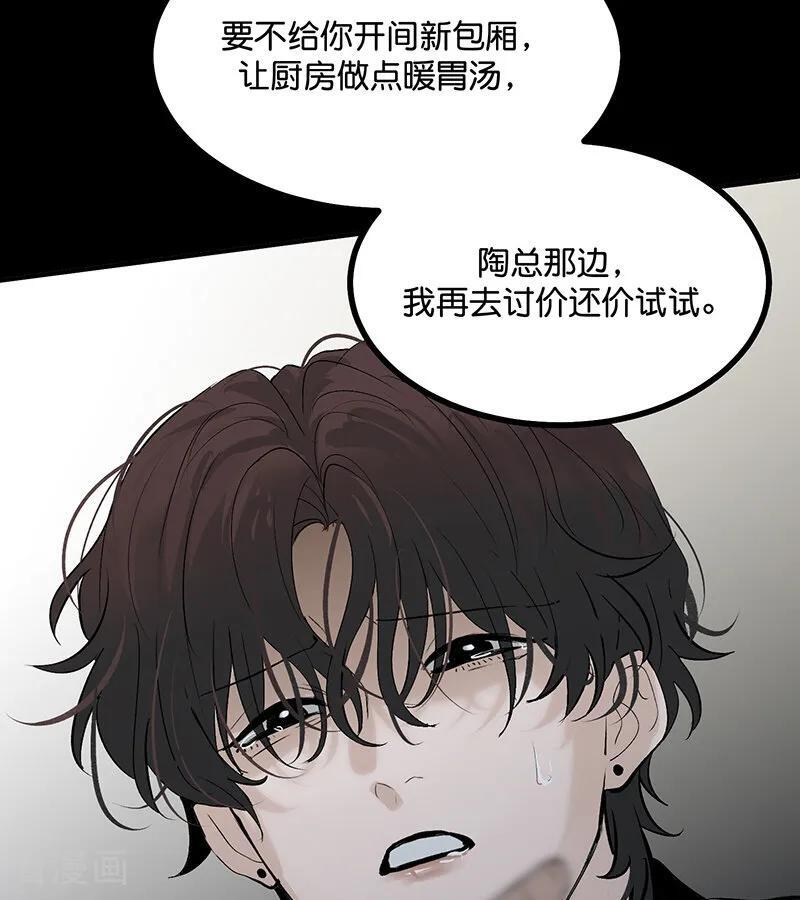 第73话 rain on me 第10页