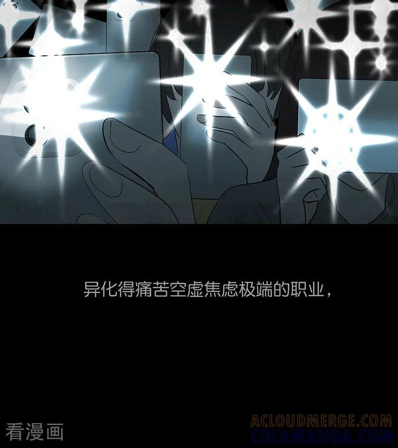 第73话 rain on me 第29页