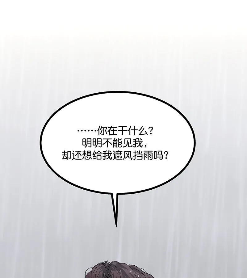 第73话 rain on me 第56页